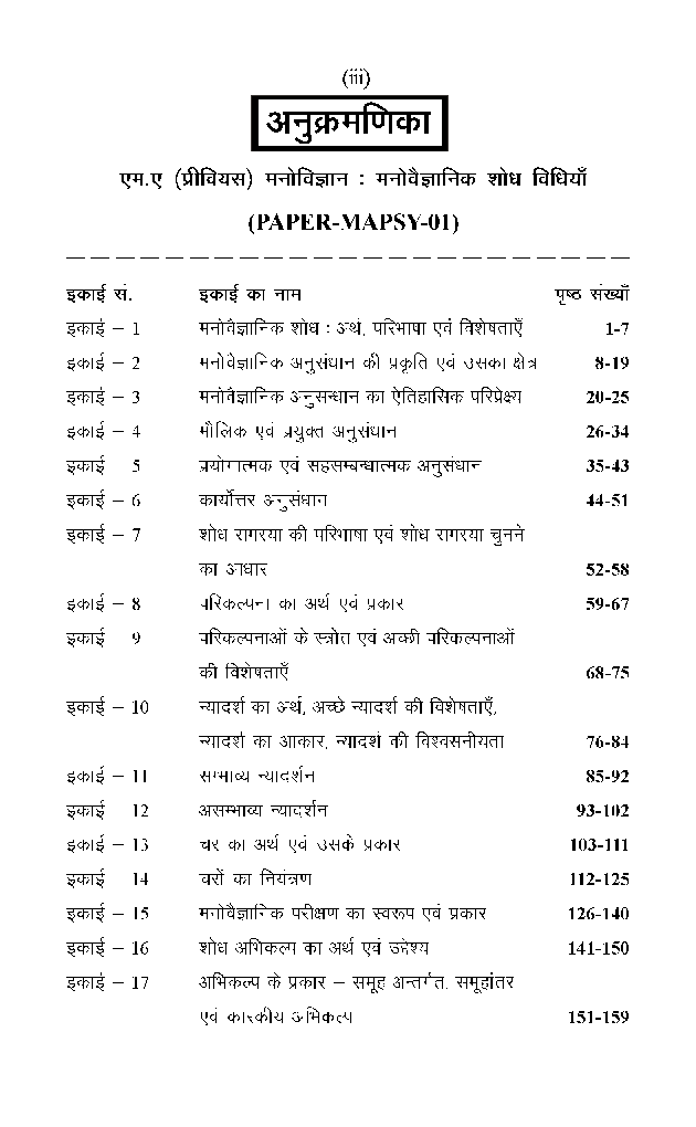 मनोवैज्ञानिक शोध विधियाँ - Page 4