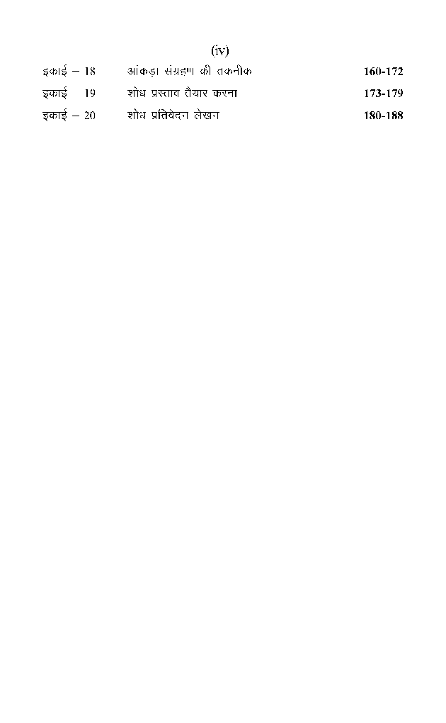 मनोवैज्ञानिक शोध विधियाँ - Page 5