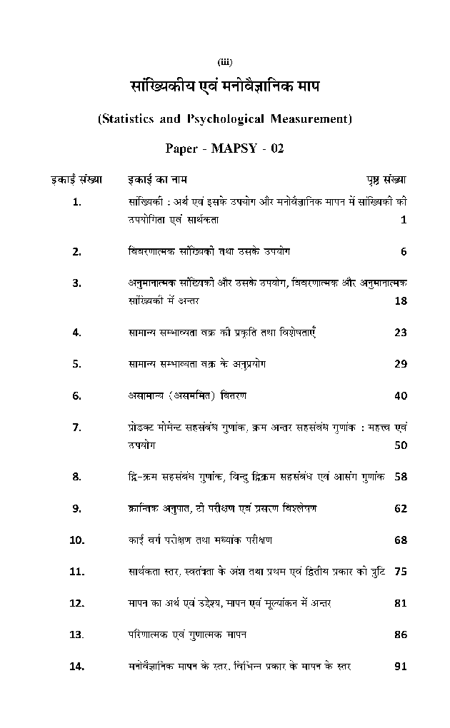 सांख्यिकी एंव मनोवेज्ञानिक मापन - Page 4