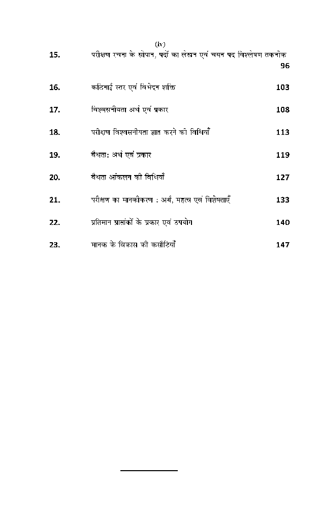 सांख्यिकी एंव मनोवेज्ञानिक मापन - Page 5