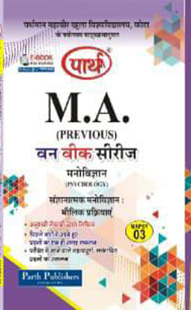 संघानात्मक मनोविज्ञान:मोलिक प्रक्रियाएं - Page 1