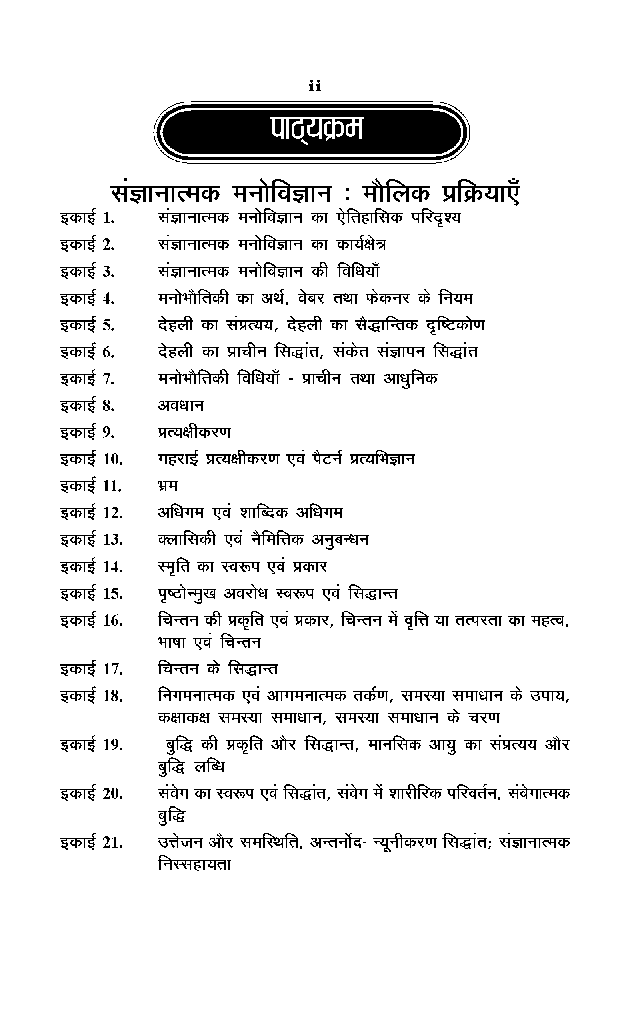 संघानात्मक मनोविज्ञान:मोलिक प्रक्रियाएं - Page 3