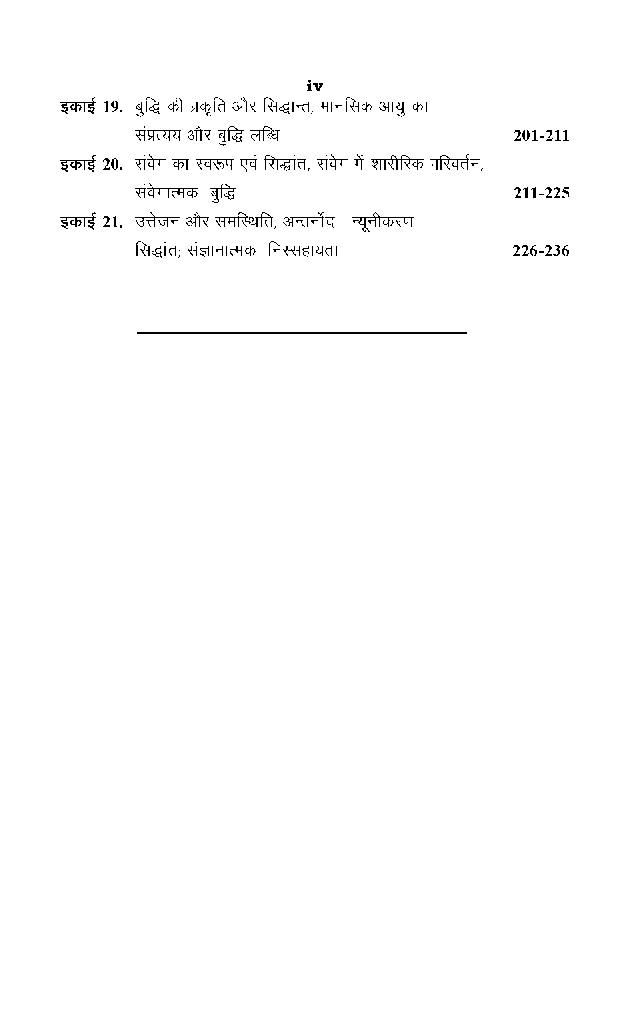 संघानात्मक मनोविज्ञान:मोलिक प्रक्रियाएं - Page 5