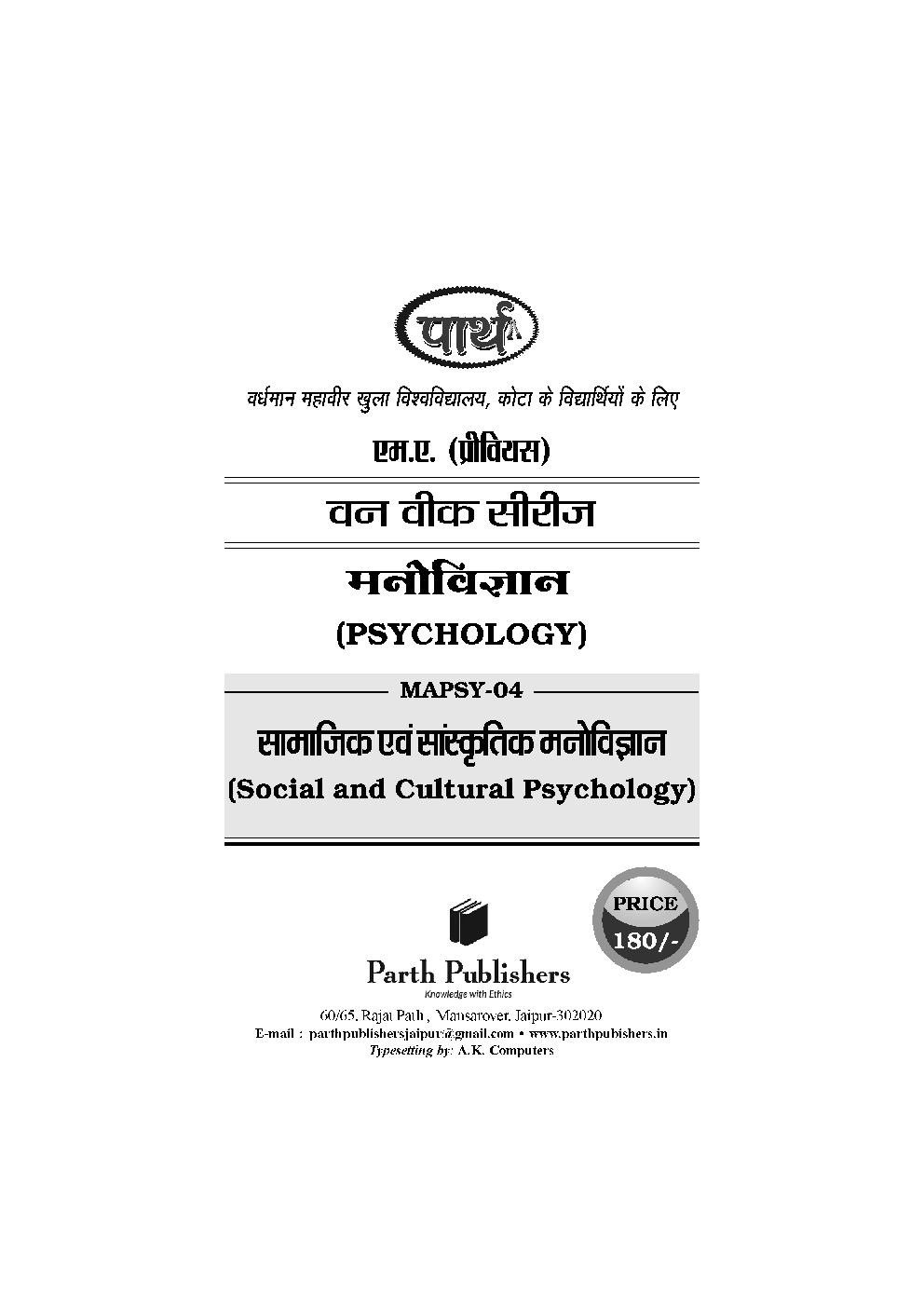 सामाजिक एंव संस्कृतिक मनोविज्ञान  - Page 2