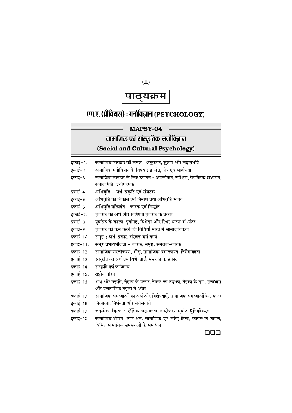 सामाजिक एंव संस्कृतिक मनोविज्ञान  - Page 3