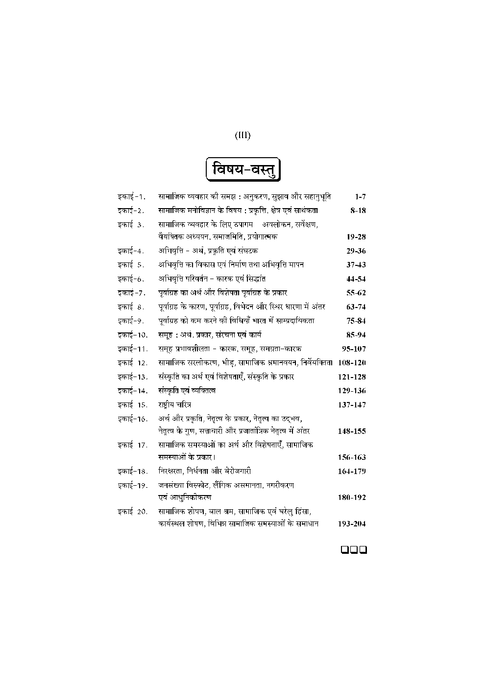 सामाजिक एंव संस्कृतिक मनोविज्ञान  - Page 4