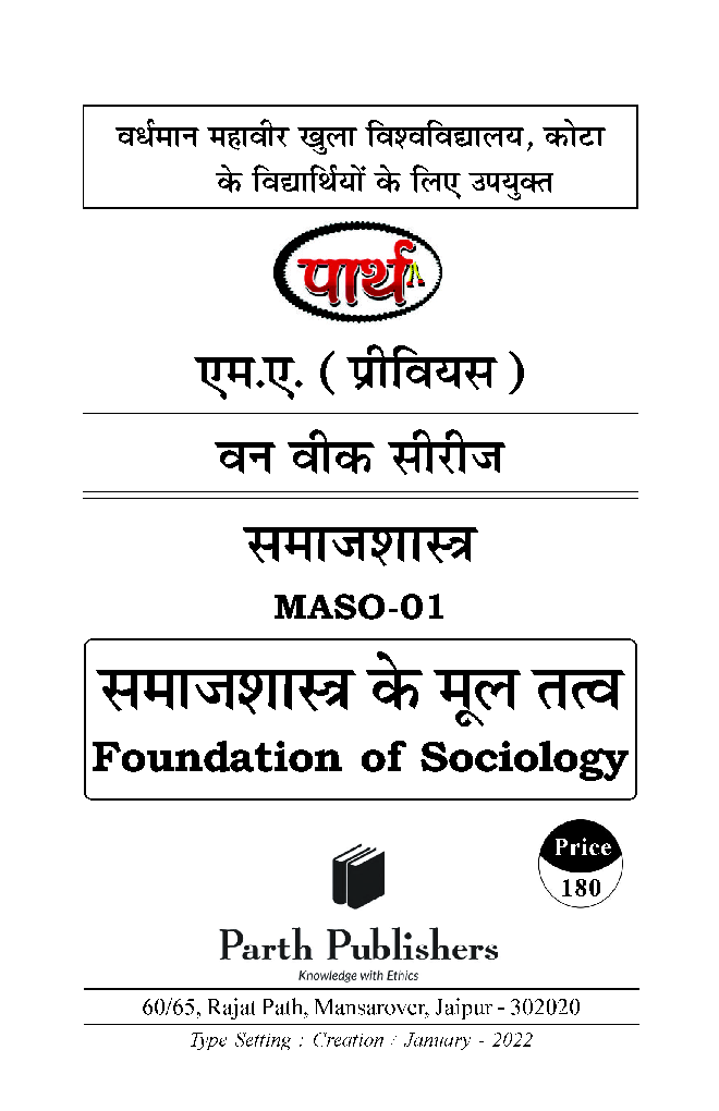 समाजशास्त्र के मूलतत्त्व - Page 2