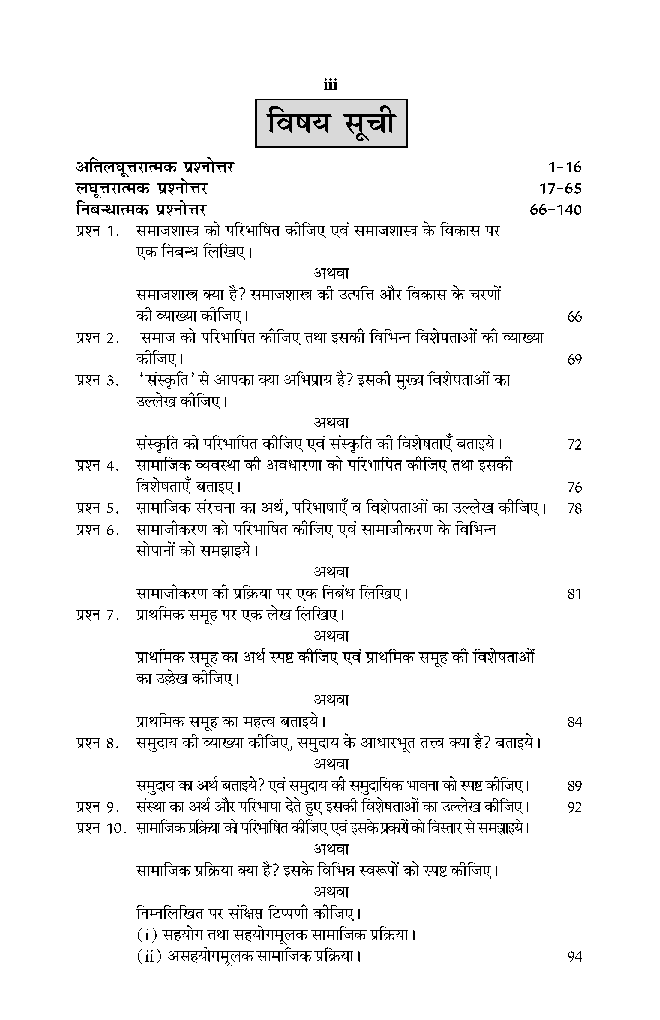 समाजशास्त्र के मूलतत्त्व - Page 4