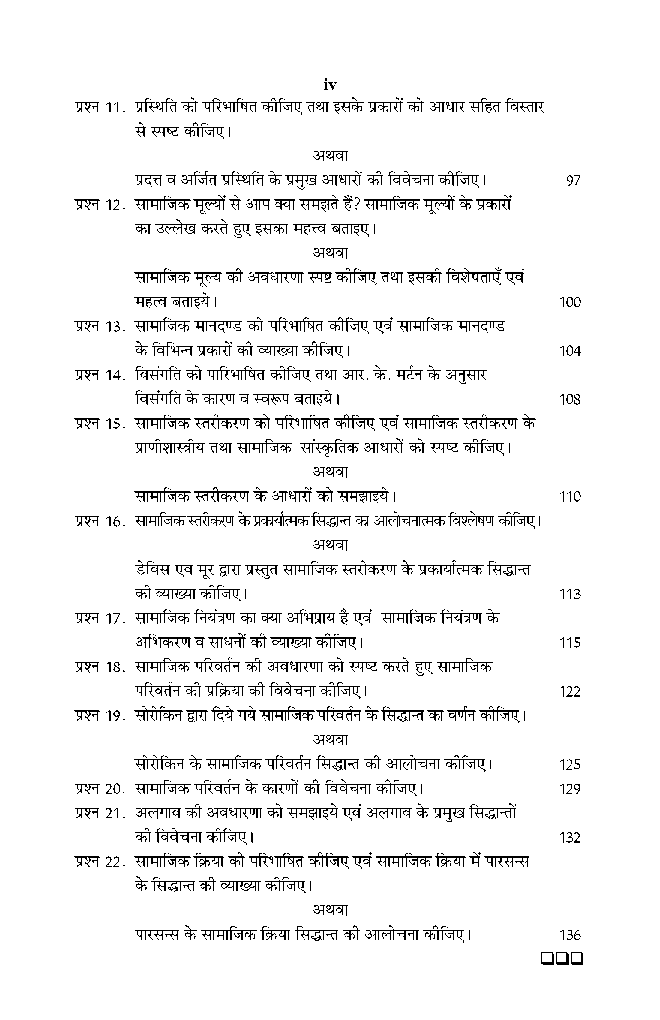 समाजशास्त्र के मूलतत्त्व - Page 5