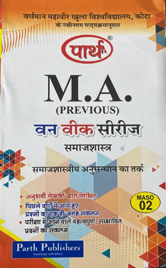 समाजशास्त्रिय अनुसन्धान का तर्क  - Page 1