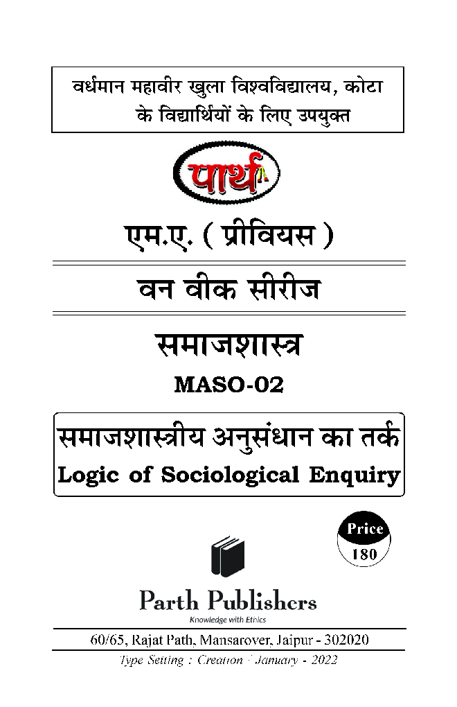 समाजशास्त्रिय अनुसन्धान का तर्क  - Page 2
