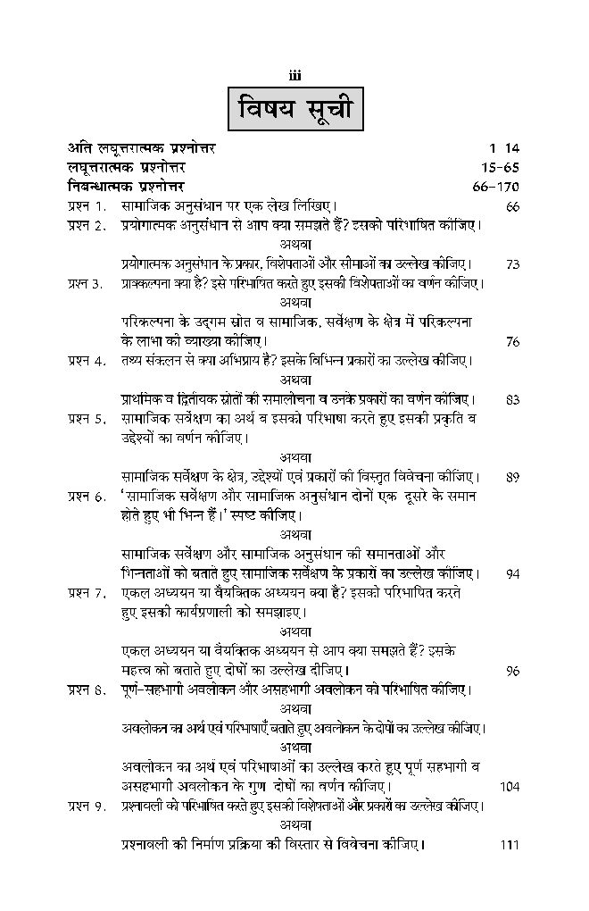समाजशास्त्रिय अनुसन्धान का तर्क  - Page 4
