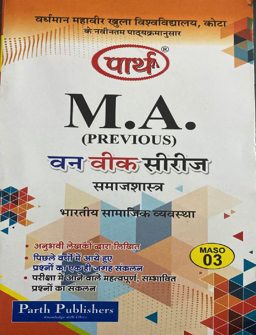 भारतीय सामाजिक व्यवस्था - Page 1