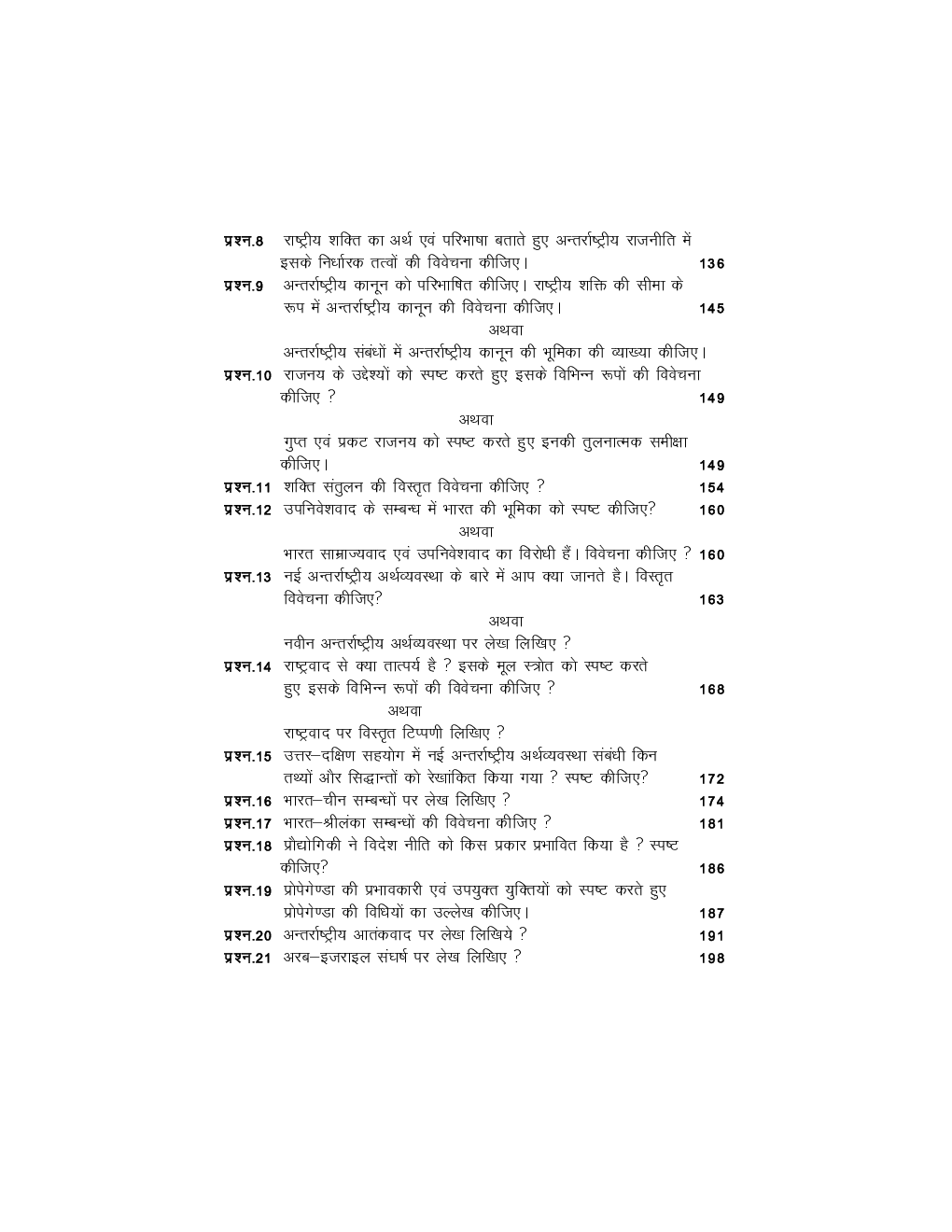 भारतीय सामाजिक व्यवस्था - Page 5