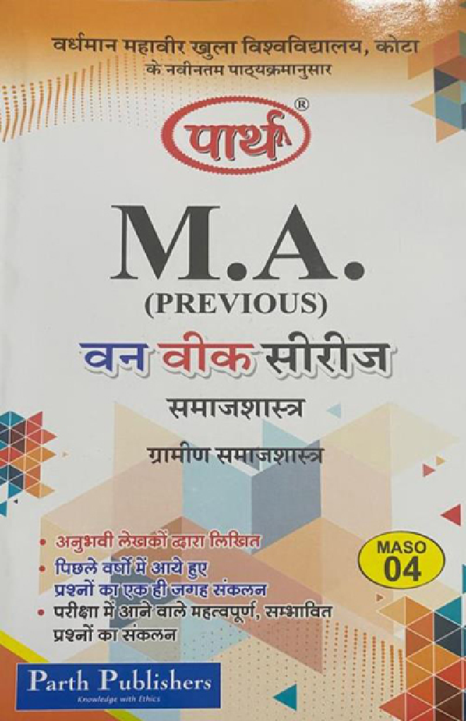ग्रामीण समाजशास्त्र - Page 1