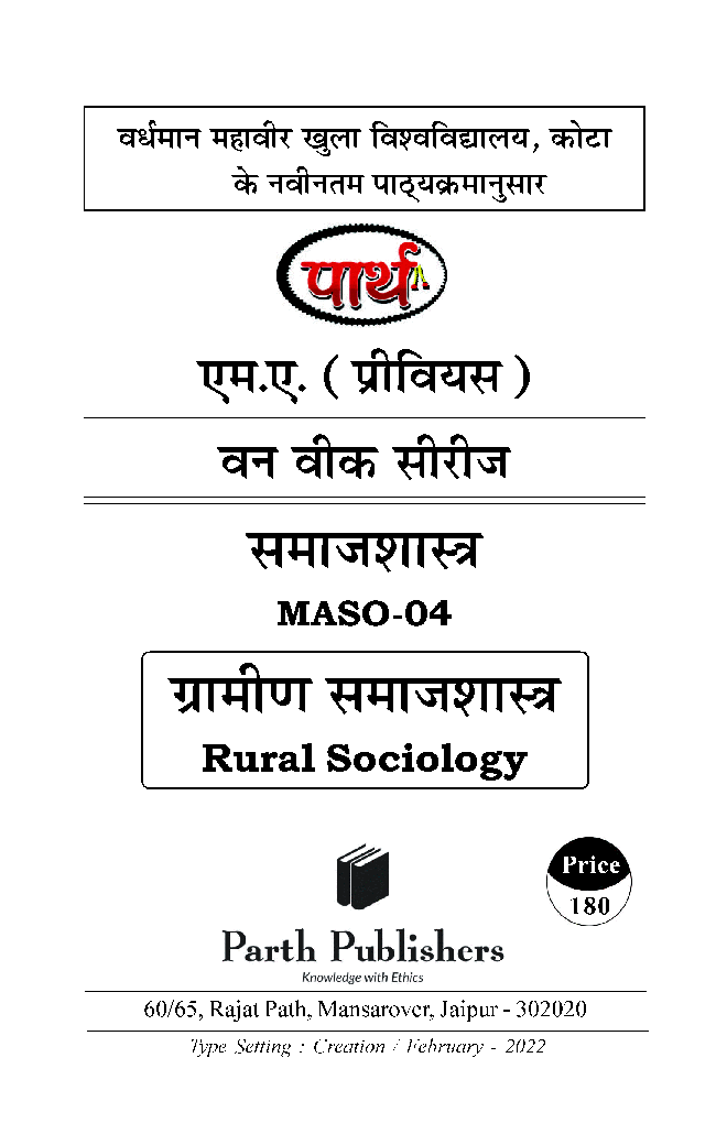 ग्रामीण समाजशास्त्र - Page 2