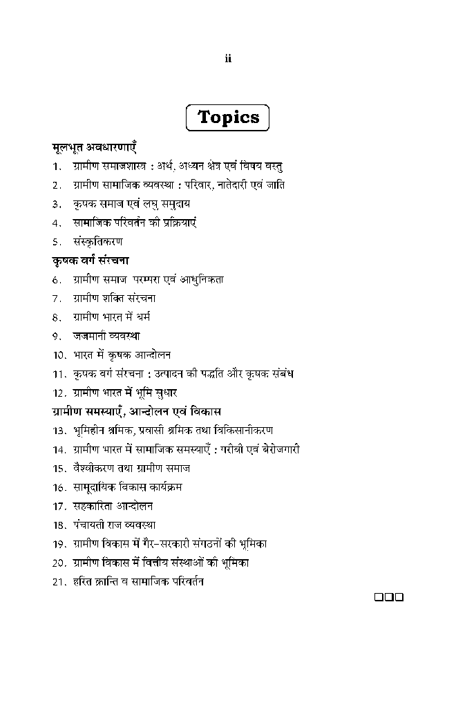 ग्रामीण समाजशास्त्र - Page 3
