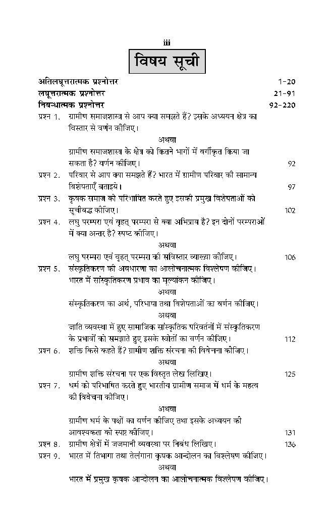 ग्रामीण समाजशास्त्र - Page 4
