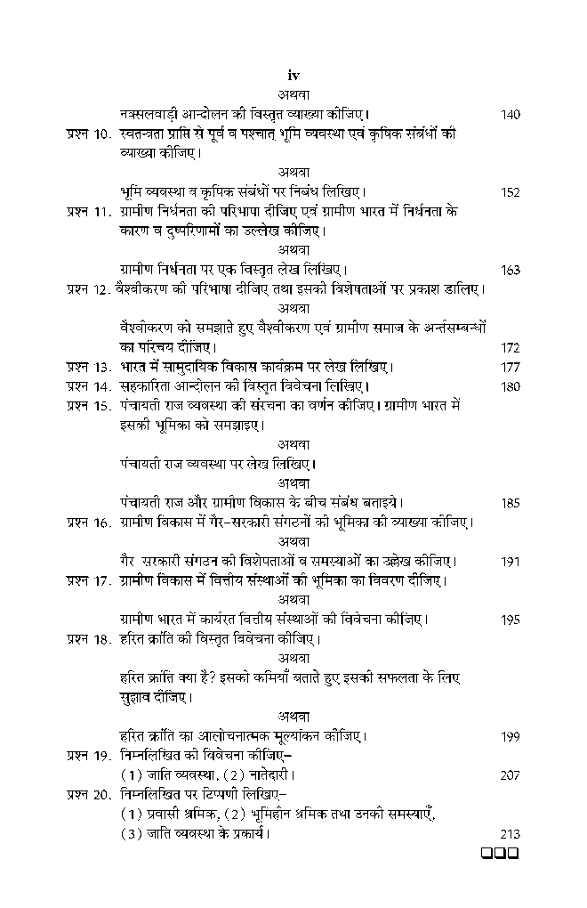 ग्रामीण समाजशास्त्र - Page 5