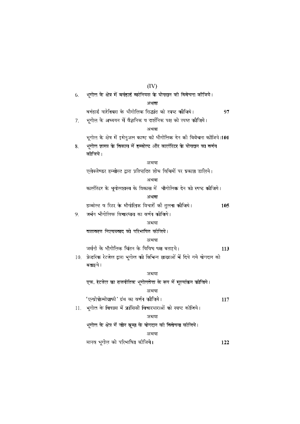भोगोलिक चिंतन का विकास - Page 5