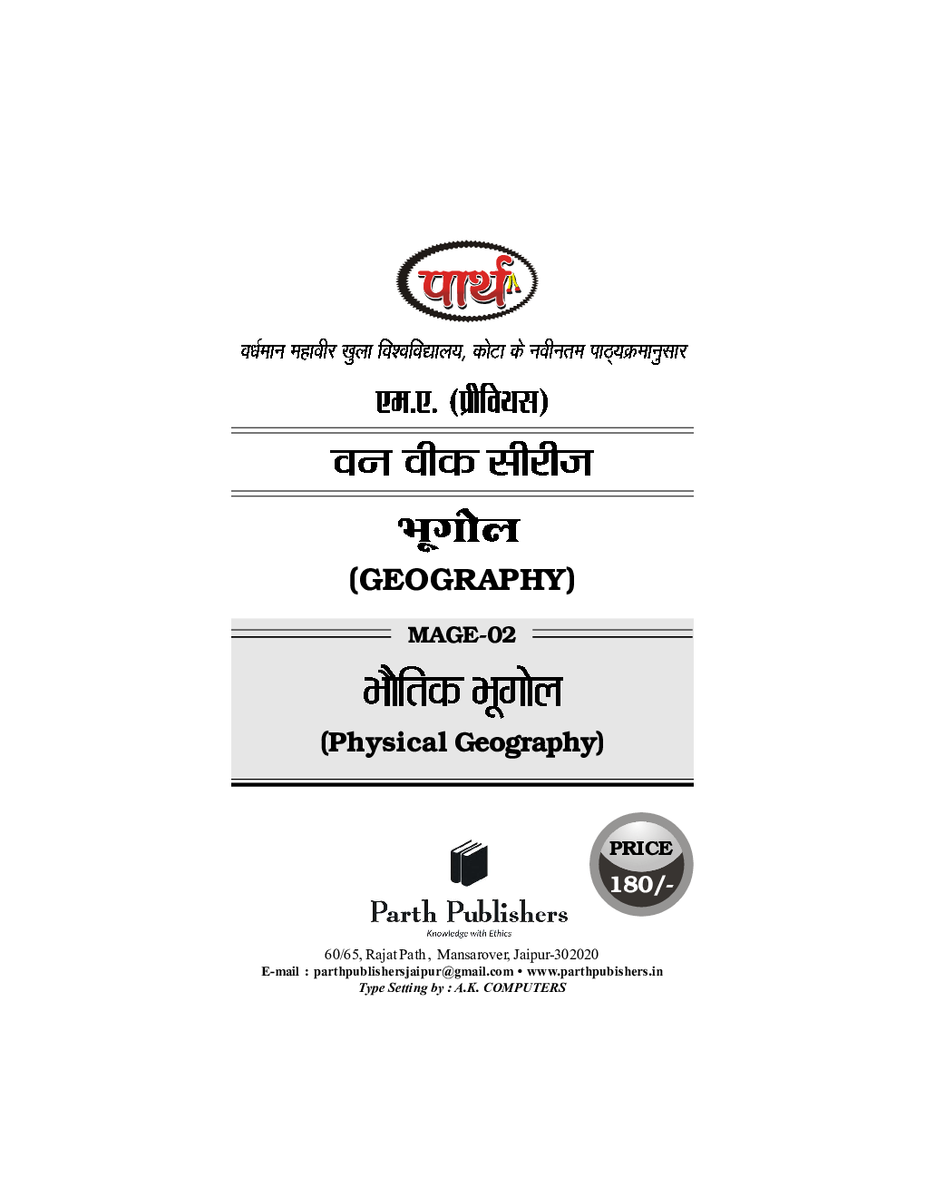 भोतिक भूगोल - Page 2