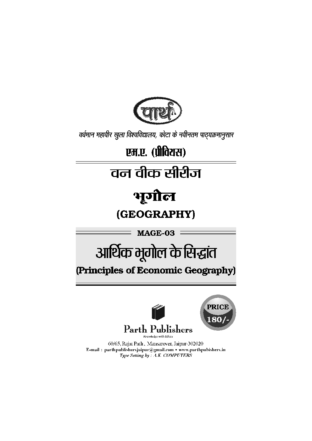 आर्थिक भूगोल के सिधान्त - Page 2