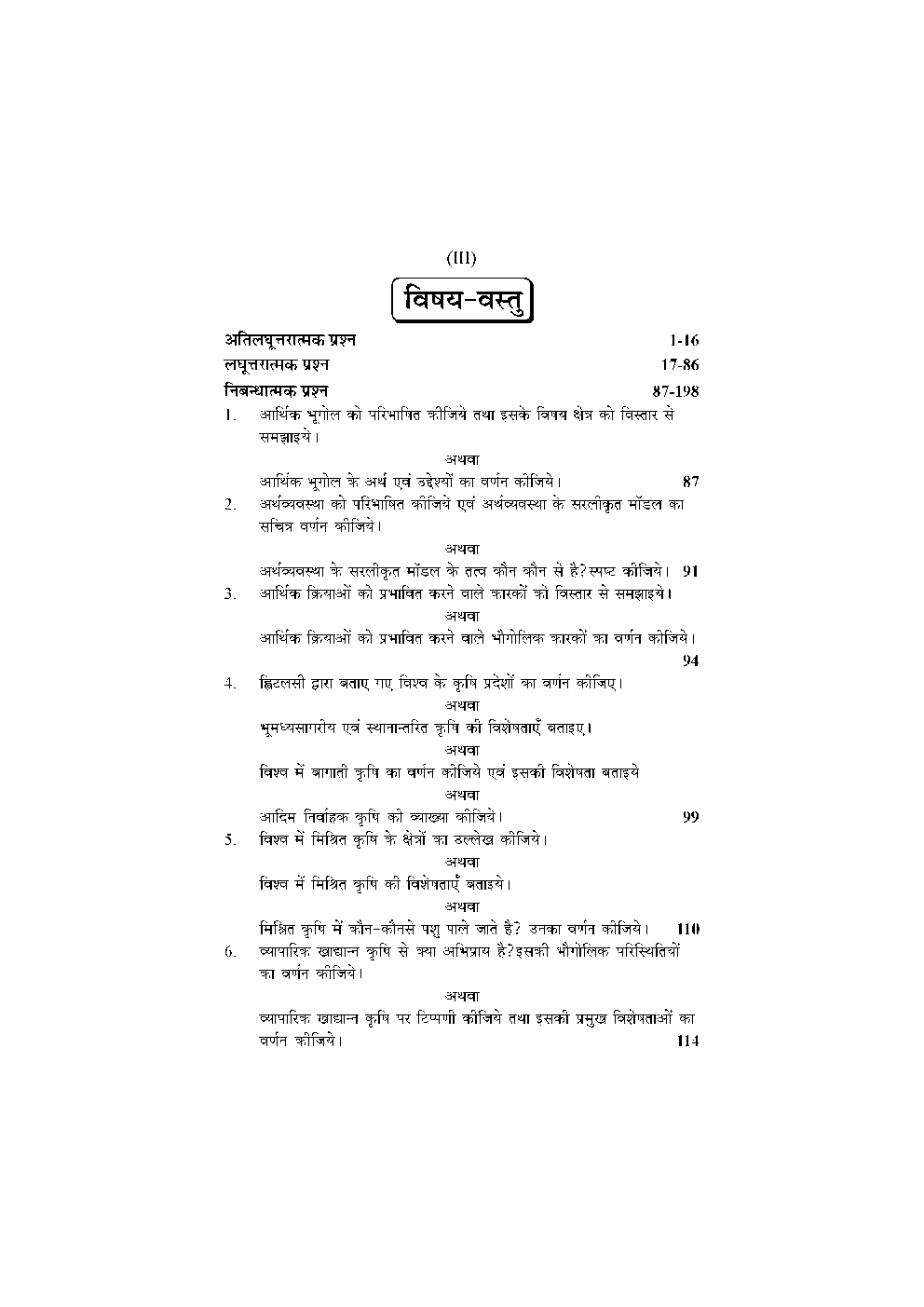 आर्थिक भूगोल के सिधान्त - Page 4
