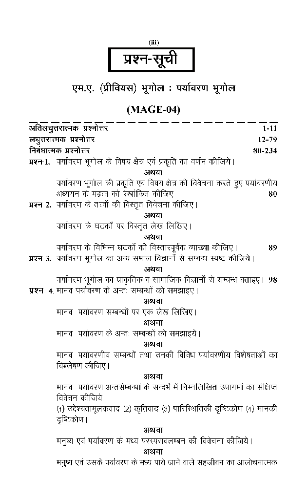 पर्यावरण भूगोल  - Page 4
