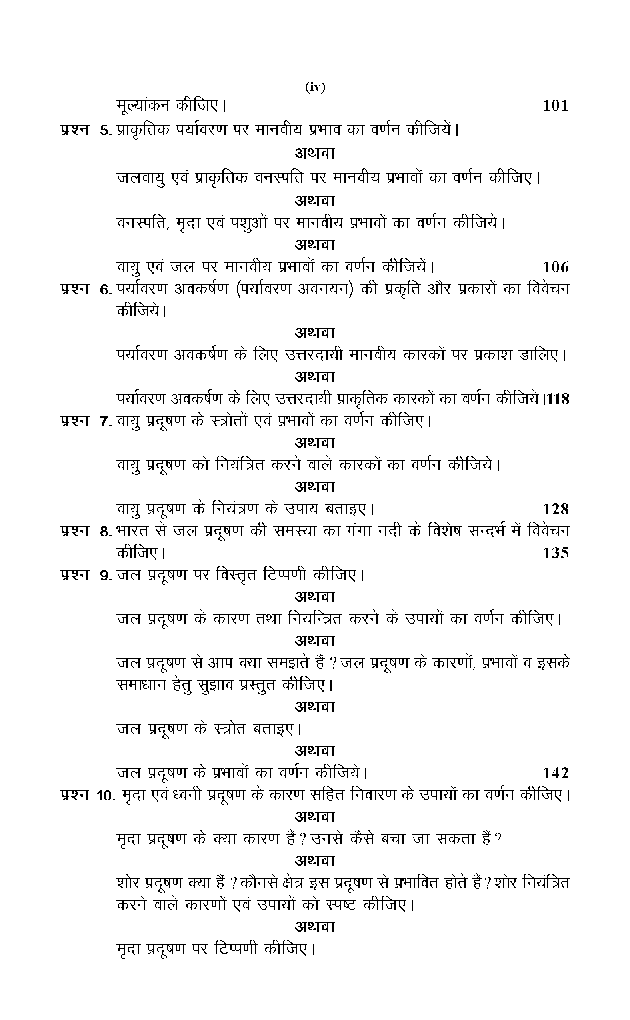 पर्यावरण भूगोल  - Page 5