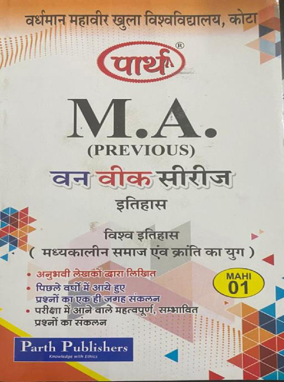 विशव इतिहास ( मध्यकालीन समाज एंव क्रांति का युग)-1 - Page 1