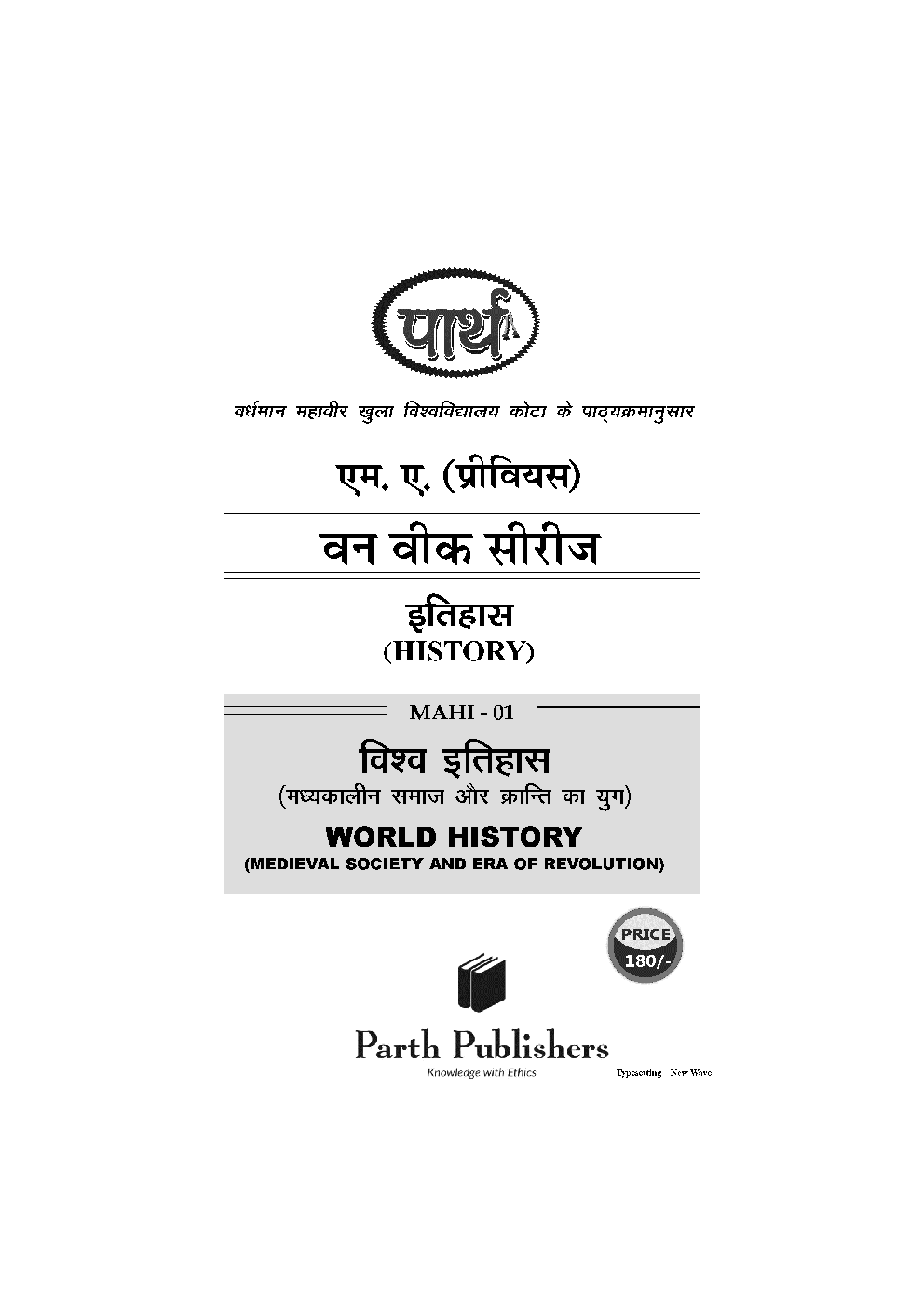 विशव इतिहास ( मध्यकालीन समाज एंव क्रांति का युग)-1 - Page 2