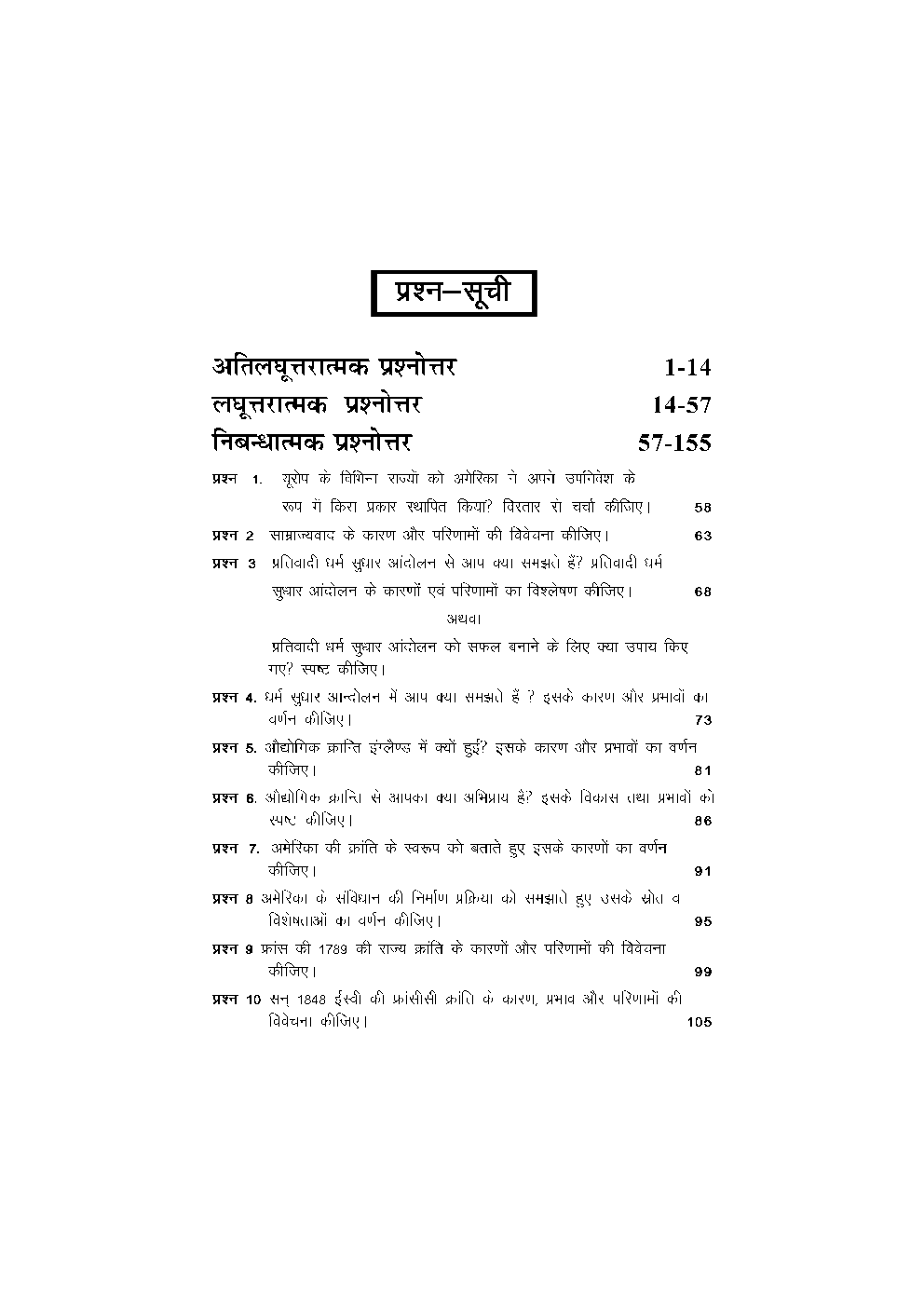 विशव इतिहास ( मध्यकालीन समाज एंव क्रांति का युग)-1 - Page 4