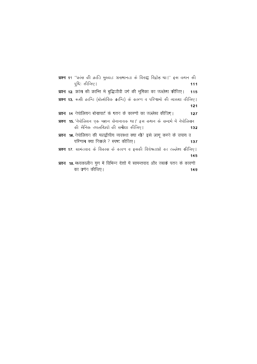 विशव इतिहास ( मध्यकालीन समाज एंव क्रांति का युग)-1 - Page 5