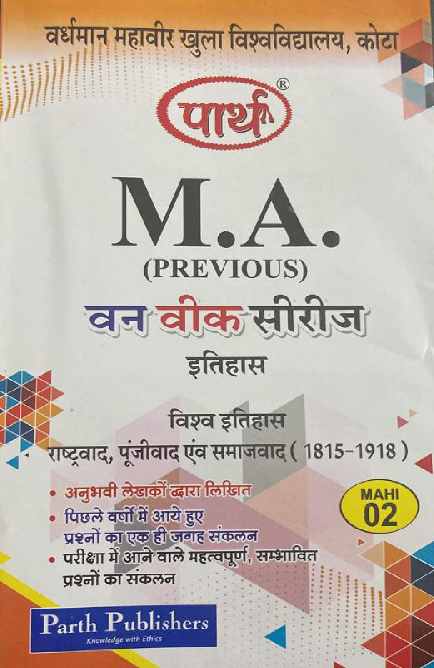 विशव इतिहास ( रास्ट्रवाद, पूंजीवाद एंव समाजवाद)-1 - Page 1