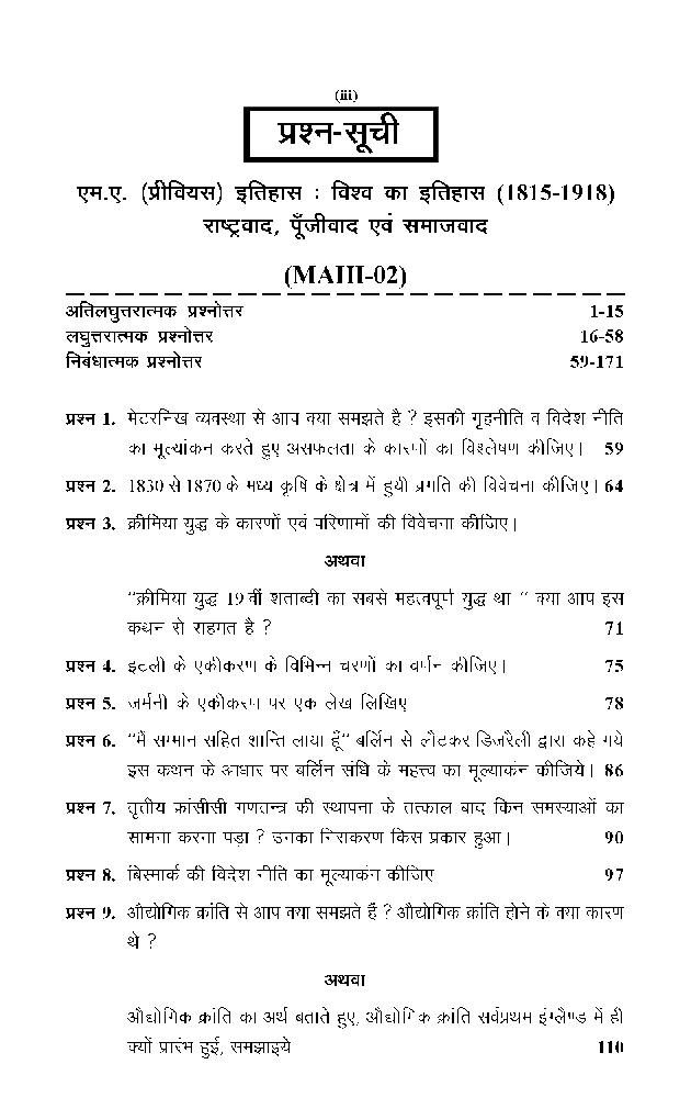 विशव इतिहास ( रास्ट्रवाद, पूंजीवाद एंव समाजवाद)-1 - Page 4
