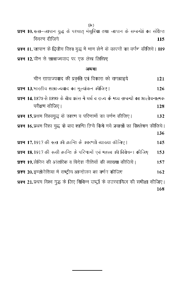 विशव इतिहास ( रास्ट्रवाद, पूंजीवाद एंव समाजवाद)-1 - Page 5