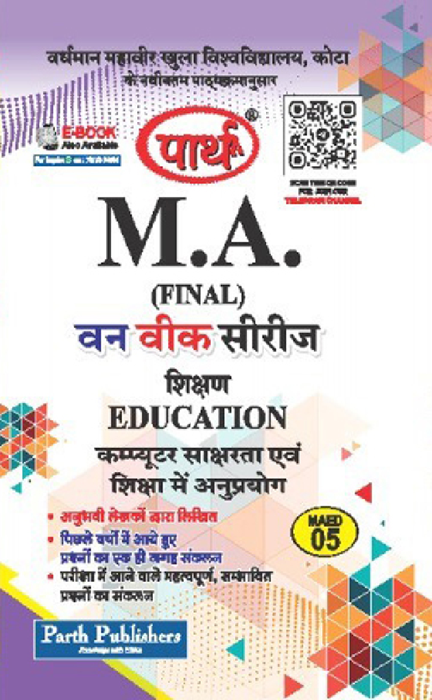 M. A. Final Educationकम्प्यूटर साक्षरता एवं शिक्षा में अनुप्रयोग - Page 1