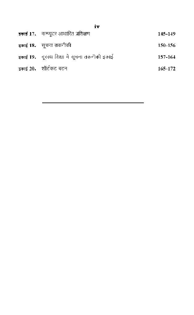 M. A. Final Educationकम्प्यूटर साक्षरता एवं शिक्षा में अनुप्रयोग - Page 5