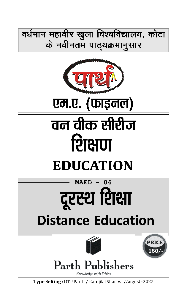 M. A. Final Education दूरस्थ शिक्षा - Page 2