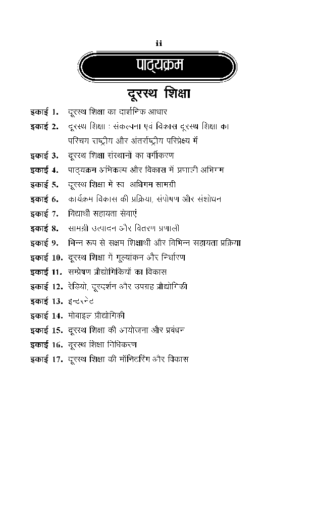 M. A. Final Education दूरस्थ शिक्षा - Page 3