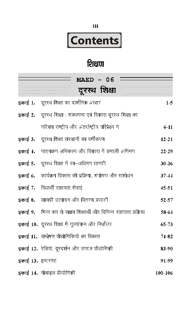 M. A. Final Education दूरस्थ शिक्षा - Page 4