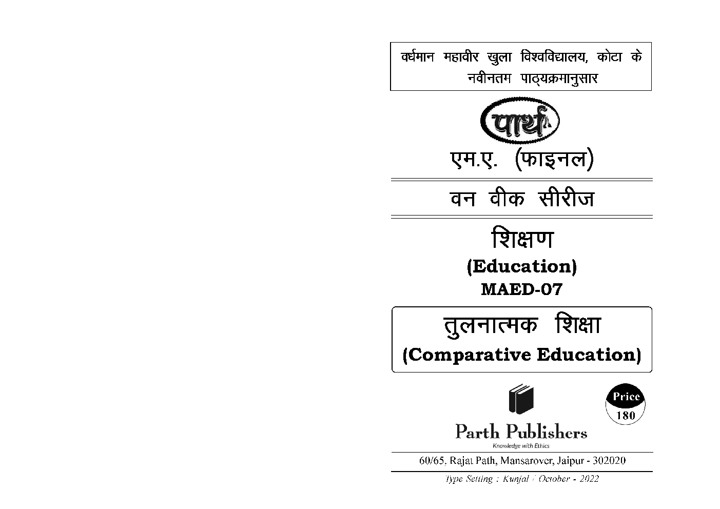 M. A. Final Education तुलनात्मक शिक्षा - Page 2