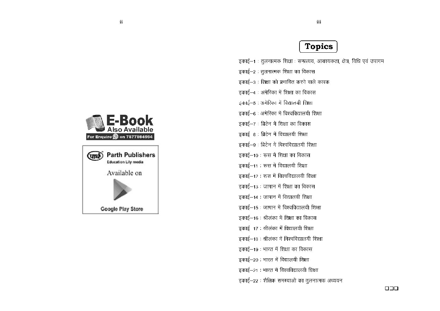 M. A. Final Education तुलनात्मक शिक्षा - Page 3