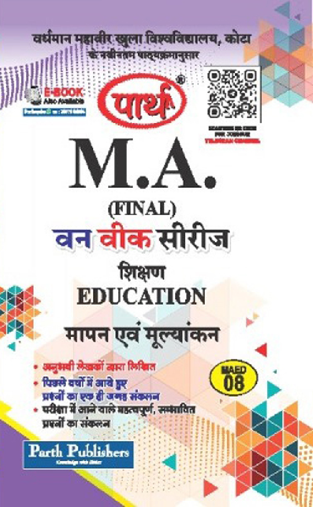 M. A. Final Education मापन एवं मूल्यांकन - Page 1