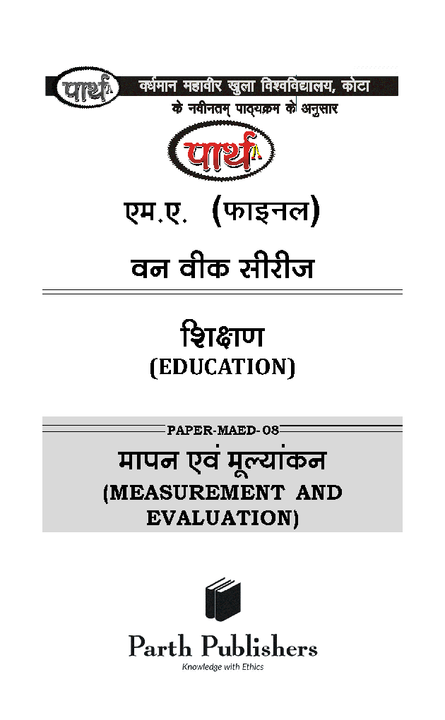 M. A. Final Education मापन एवं मूल्यांकन - Page 2