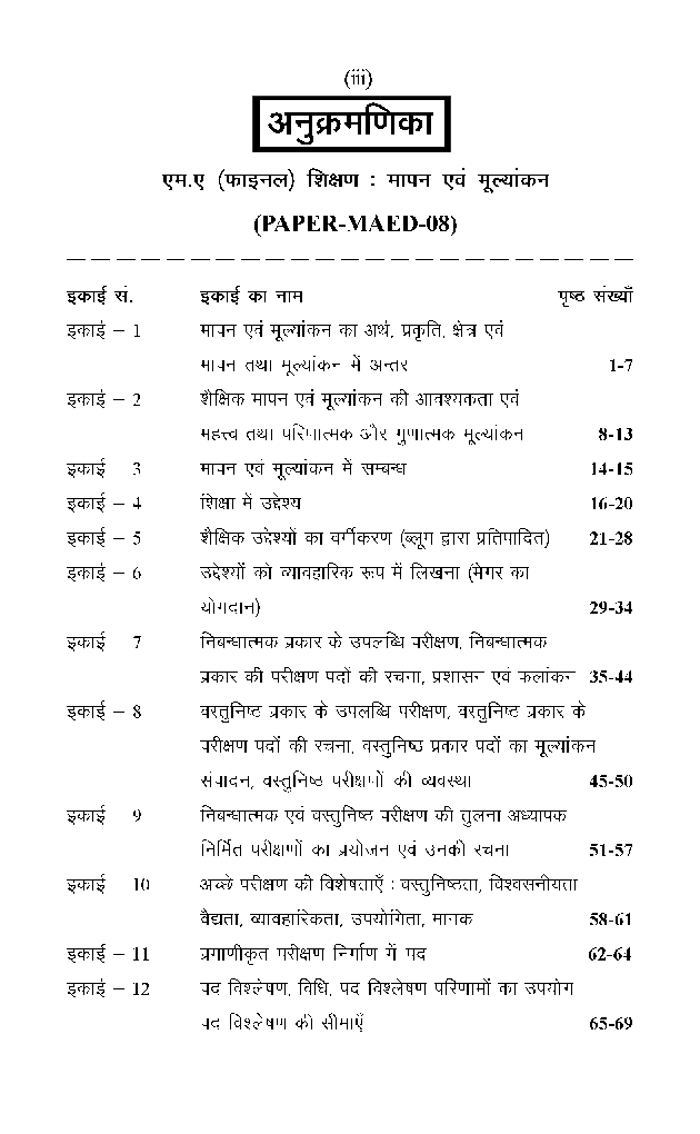M. A. Final Education मापन एवं मूल्यांकन - Page 4