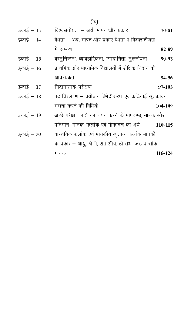 M. A. Final Education मापन एवं मूल्यांकन - Page 5