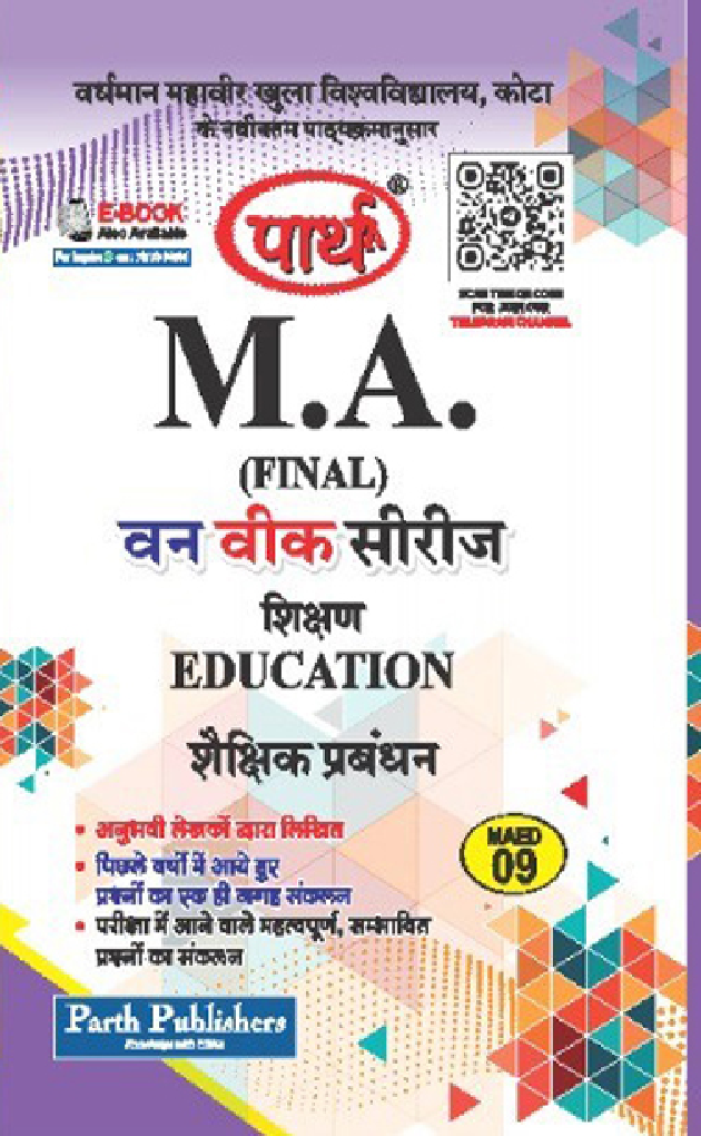 M. A. Final Education शैक्षिक प्रबन्धन - Page 1