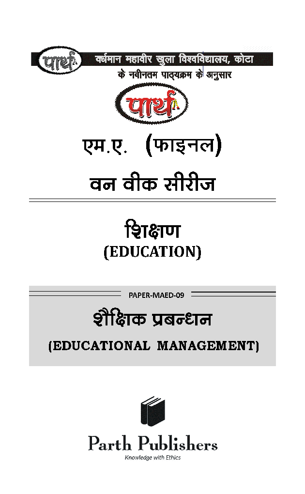 M. A. Final Education शैक्षिक प्रबन्धन - Page 2