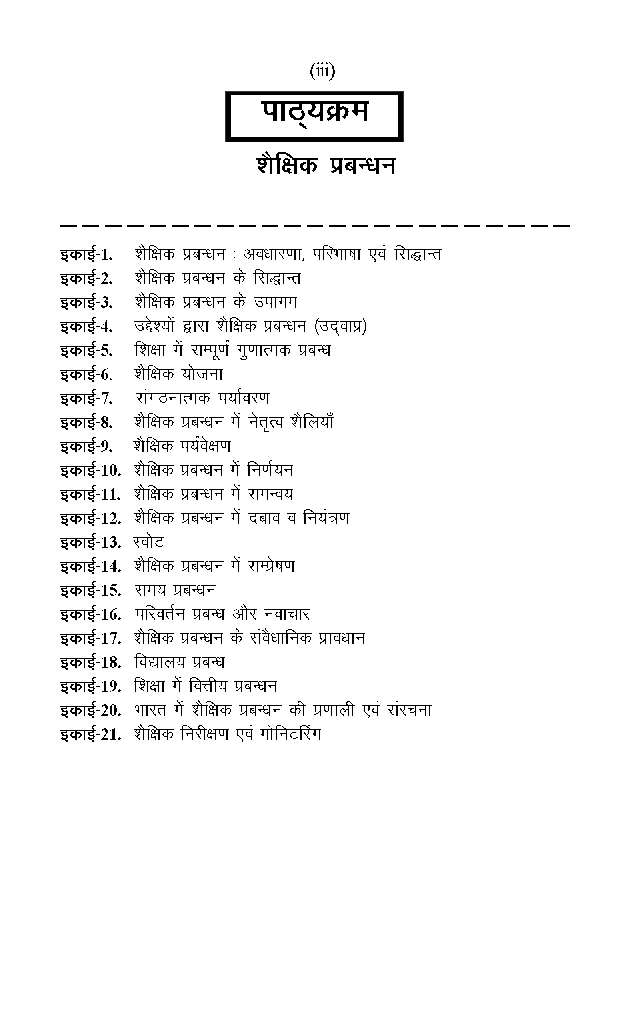 M. A. Final Education शैक्षिक प्रबन्धन - Page 4